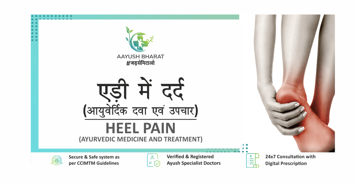 Heel pain ayurvedic deals treatment in hindi